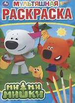 Мультяшная раскраска. Мимимишки