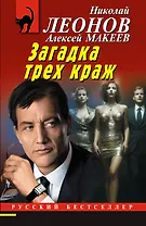 Загадка трех краж