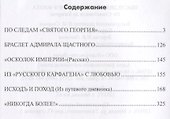 Последняя гавань Белого флота. От Севастополя до Бизерты - 1