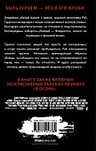 Бладшот: Официальная новеллизация - 1