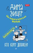 Обязанности. Кто кому должен? - 0
