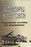 Шедевры классики: популярные мелодии для фортепиано. Изд. 3 -е - 2