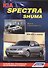 KIA Spectra Shuma. Модели с двигателем 1,6 л. Устройство, техническое обслуживание и ремонт - 0