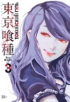 Токийский гуль. Книга 3 (Том 5, 6) (Tokyo Ghoul). Манга