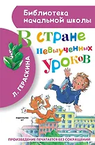 В стране невыученных уроков