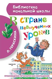 В стране невыученных уроков