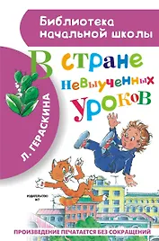 В стране невыученных уроков
