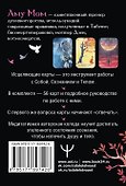 Целительные вибрации Вселенной. Медитативные карты, с которыми меняется жизнь - 1