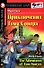 2011/2012: Операция "Подмена" - 1