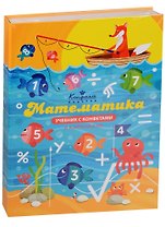 Шоколадные конфеты Книга Учебник Математика, 160г