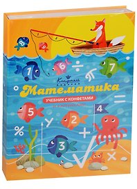 Шоколадные конфеты Книга Учебник Математика, 160г