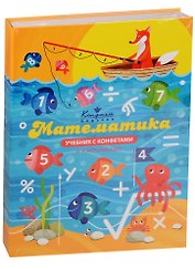 Шоколадные конфеты Книга Учебник Математика, 160г