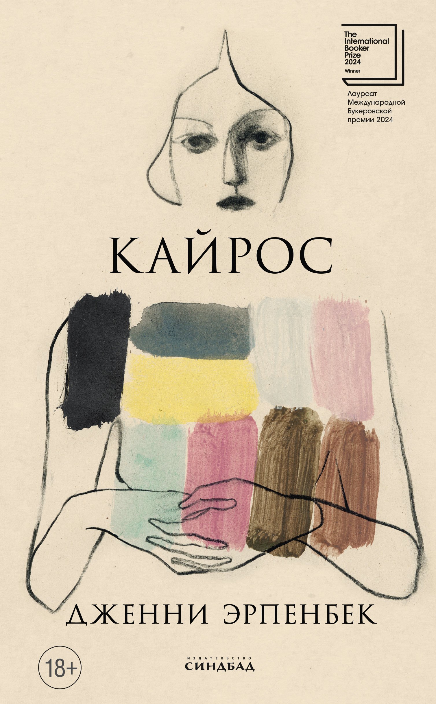 

Кайрос