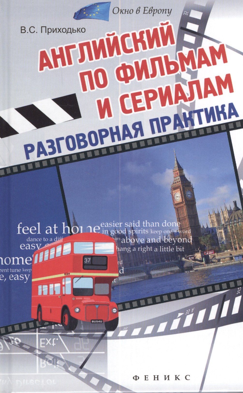 

Английский по фильмам и сериалам: разговорная практика
