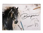 Календарь 2026г 240*340 "Наполненные ветром" настенный, на спирали