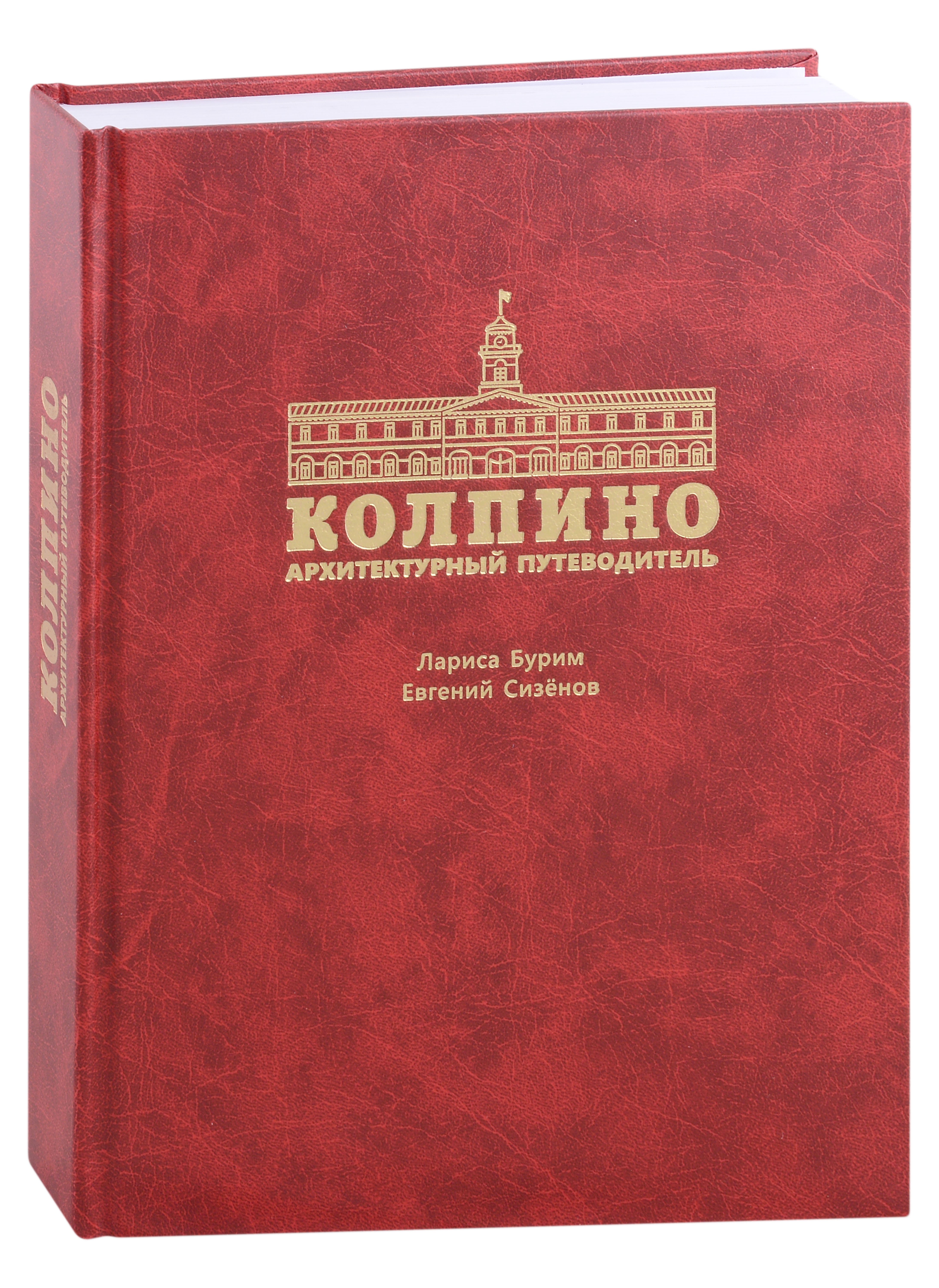 

Колпино. Архитектурный путеводитель