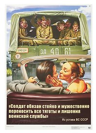Постер Советский пин ап "Солдат обязан..."