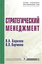 Стратегический менеджмент