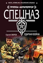 Ударная война