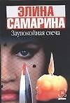 Заупокойная свеча