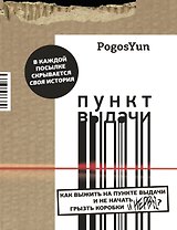 Пункт выдачи