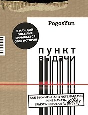 Пункт выдачи