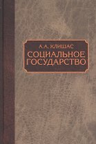Политическая энциклопедия современной Японии: в 2 томах