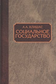 Политическая энциклопедия современной Японии: в 2 томах