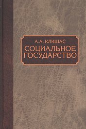 Политическая энциклопедия современной Японии: в 2 томах