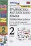 Грамматика английского языка. 2 класс. Проверочные работы. К учебнику И.Н. Верещагиной, К.А. Бондаренко, Т.А. Притыкиной "English 2" - 0