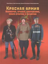 Красная армия Униформа оружие снаряжение... (ПИ) Шатило