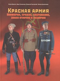 Красная армия Униформа оружие снаряжение... (ПИ) Шатило