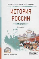 История России. Учебное пособие