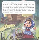 Про Машу и Мишу - 2