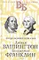 Джордж Вашингтон. Бенджамин Франклин. Отцы-основатели США - 0