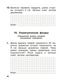 Математика. 3 класс. Входные контрольные работы в тестовой форме - 2
