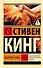 Мертвая зона - 0