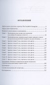 Целостная эннеаграмма. 27 путей к глубокому самопознанию - 1