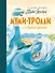 Муми-тролли и "Морской оркестр" - 0