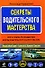 Секреты водительского мастерства - 0