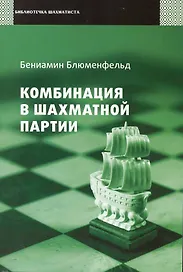 Комбинация в шахматной партии