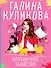Клубничное убийство - 0