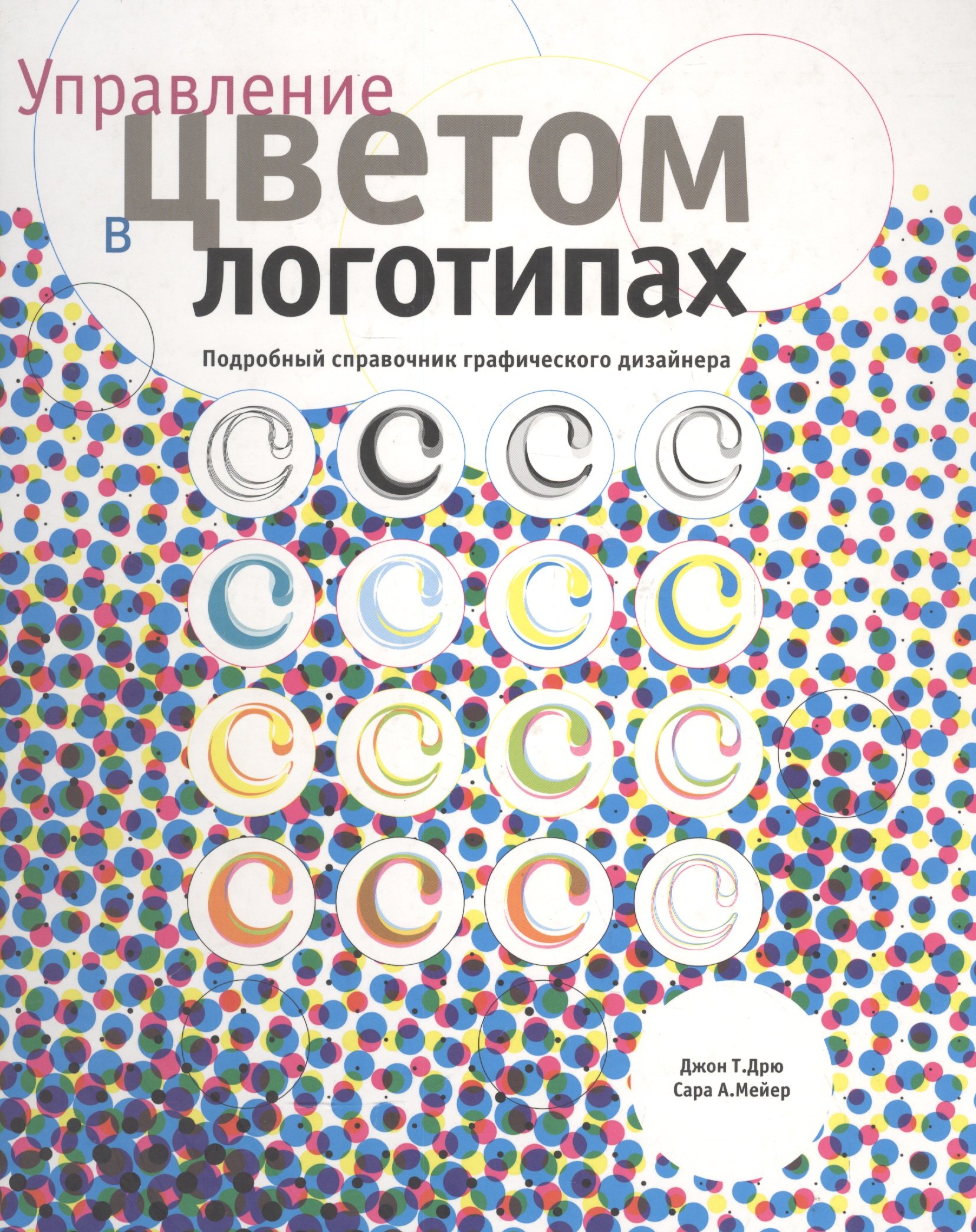 Интерьер. Дизайн. Оформительское искусство Управление цветом в логотипах