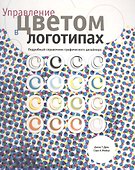 Управление цветом в логотипах - 0