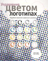 Управление цветом в логотипах