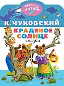 Краденое солнце - 0