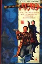 Дело лис - оборотней. Дело победителей обезьяны. Дело Судьи Ди