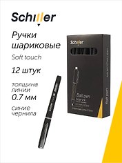 Ручки шариковые синие 12 штук "Eclipse" 0,7 мм, soft touch, Schiller