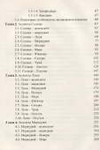 Классическая астрология. Том 8. Аспектология. Часть 1. Аспекты Солнца, Луны, Меркурия. - 2
