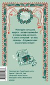 Рождественская песнь в прозе. Вечные истории - 1